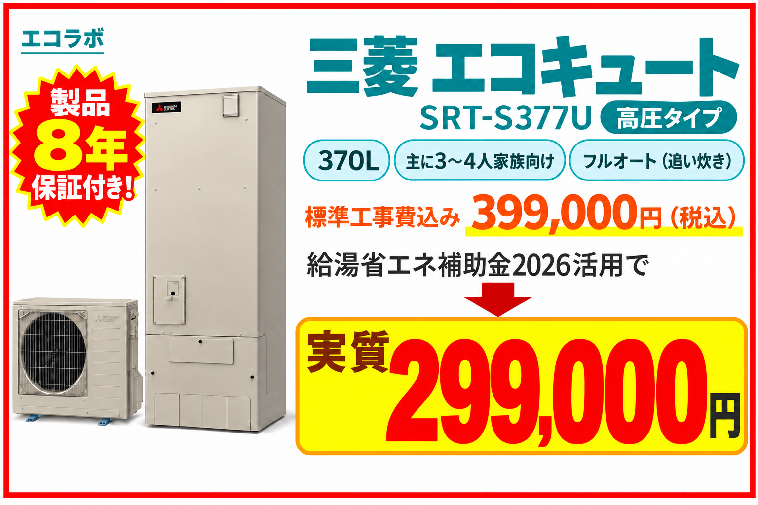 ecolabo-mitsubishi-srt-s377u-flyer-v2